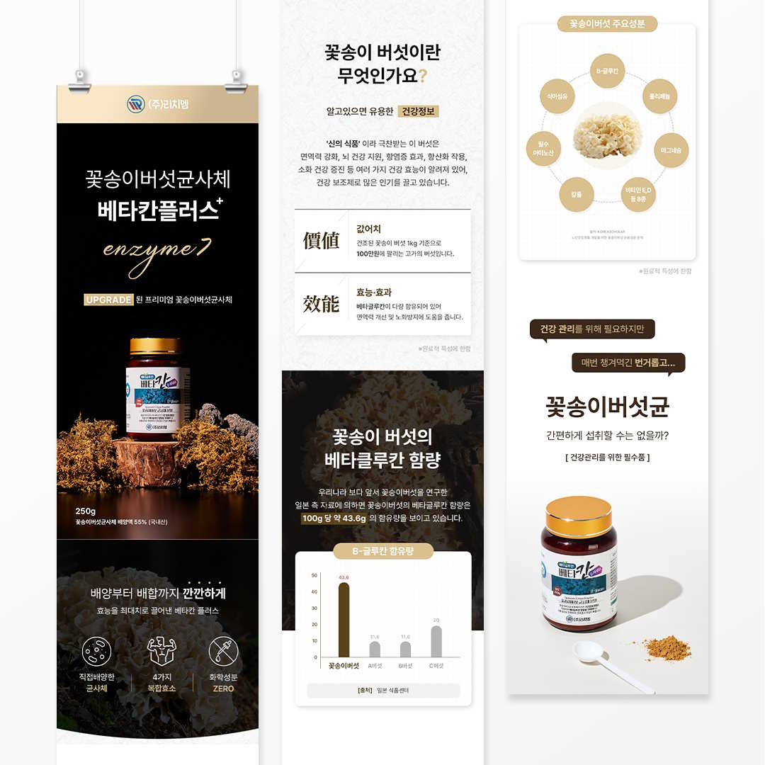 꽃송이버섯균사체 베타칸플러스 상세 이미지